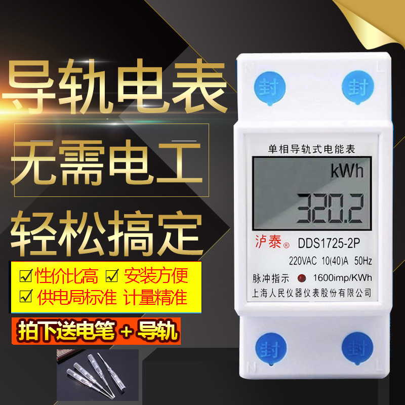家用电表单相220v电度表出租房导轨式电表独立空调电能表智能数显