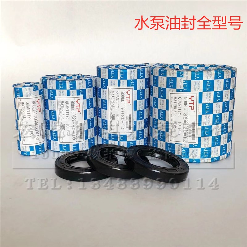 机械密封 油封水封 骨架油封密封圈件 内径45 电机水泵配件