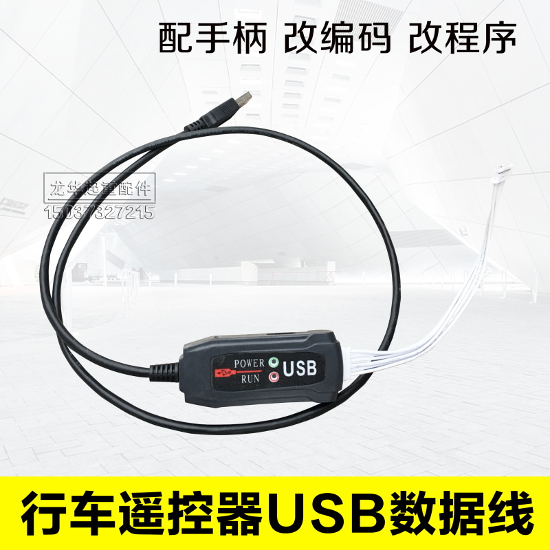 F21 23 24 遥控器数据下载按键设定软件编程数据拷贝机 USB数据线