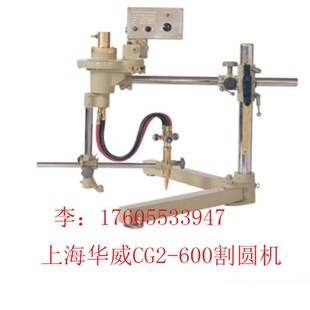 上海华威CG2 600单头双头割圆机法兰圆圆盘自动火焰割圆机切割机