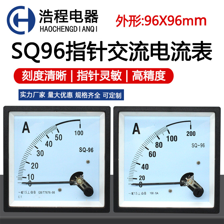 浩程SQ-96型 SQ96-A指针式交流电流表10A20A30A50A100/5A200/5A