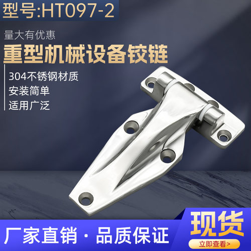 304不锈钢HT097-2大型工业冷藏库箱机械设备铰链超厚防盗门承重合