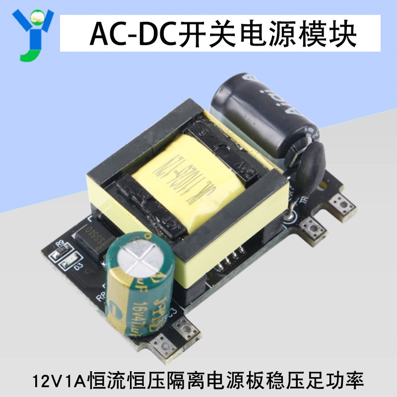 AC-DC12W开关电源板AC220V转DC12V1A恒流恒压隔离电源模块足功率