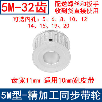 5M32齿同步带轮齿宽11两面平 内孔5/6/8/10/12/14/15/19/20同步轮
