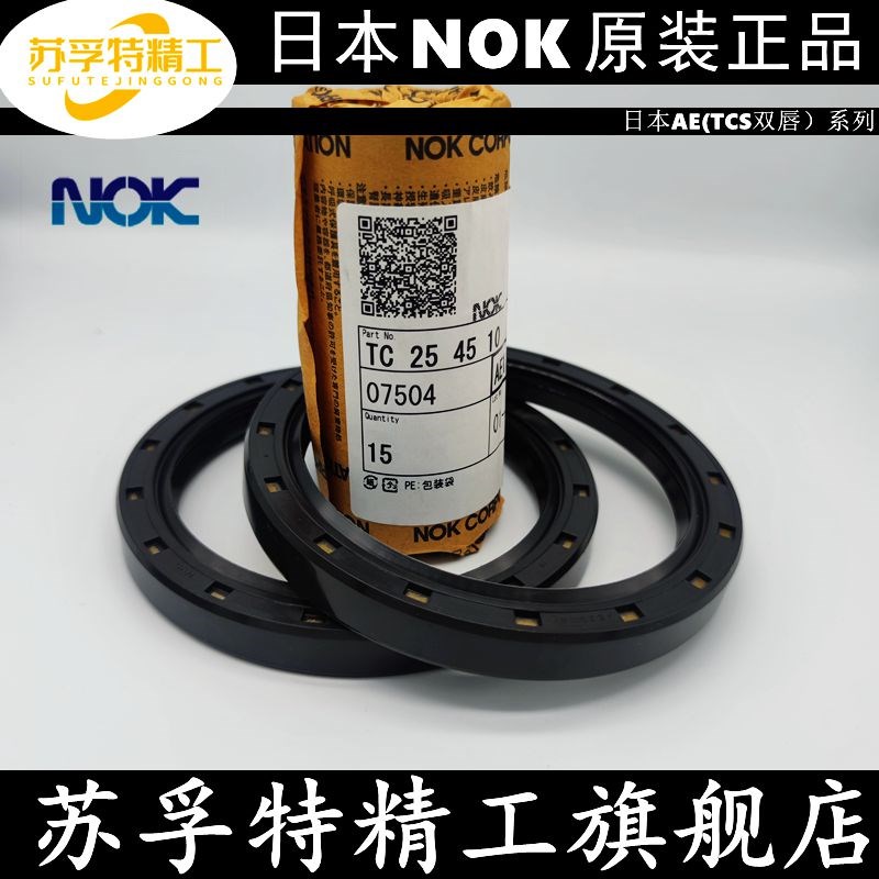 进口日本NOK骨架油封AE2965F1 TC52*75*9 NOK AC1374E SC25*52*8
