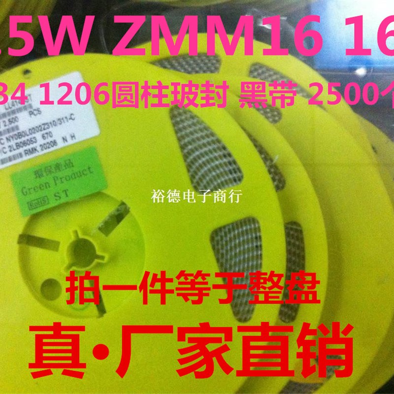 原装芯片贴片稳压二极管0.5W ZMM16 LL-34 16V 1206黑带 2.5K/盘