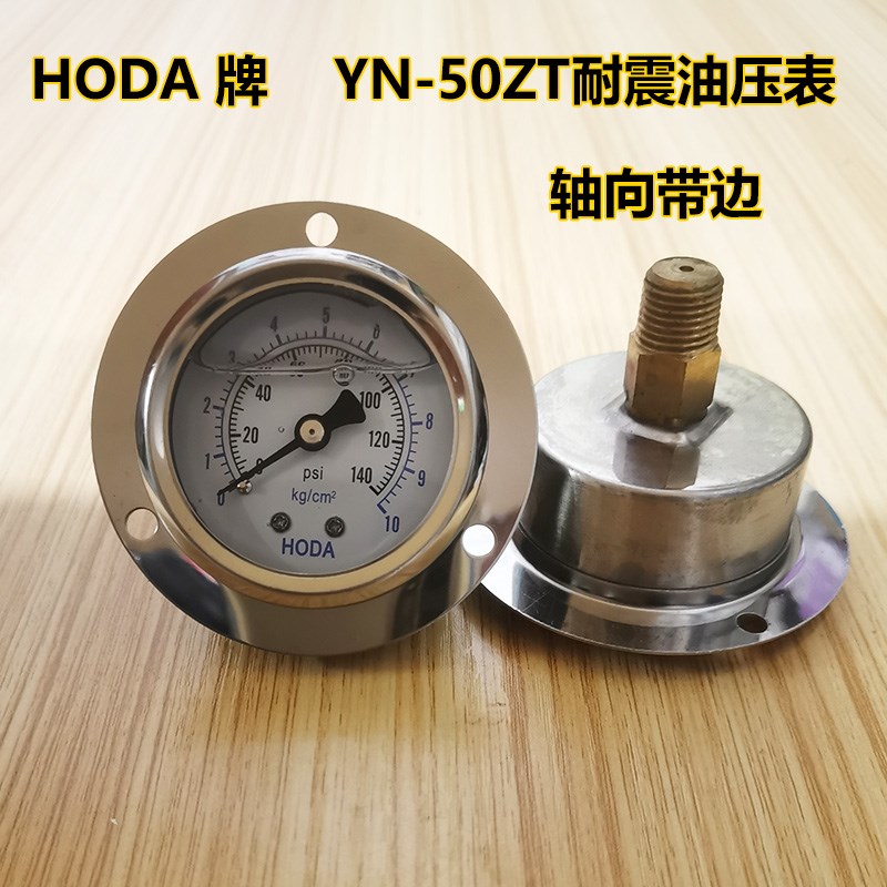 HODA 不锈钢耐震压力表YN50ZT 0-10kg 100kg 250kg轴向液压油压表