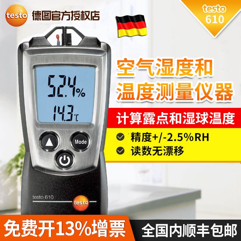 德图testo610手持式温湿度计室内工业高精度空气湿度温度测量仪