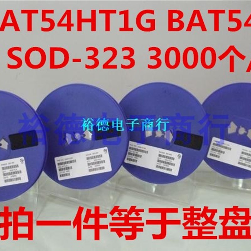 全新 贴片二极管 LBAT54HT1G BAT54H JV丝印 SOD-323 (3K装)