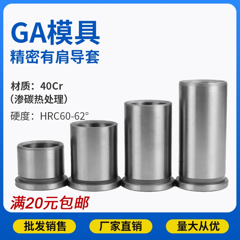 精密GA模具导柱导套内导柱五金导套轴承钢有肩导套GB/GP10/12/14