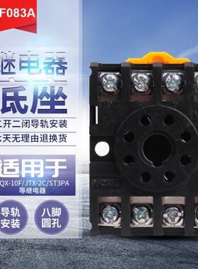 时间继电器底座 PF083A 圆8脚插座 座子 配MK2P AH3 ASY DH48S等