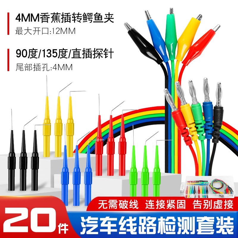 汽车线路检测工具4MM香蕉插头转鳄鱼夹测试线弯头免破线表笔探针