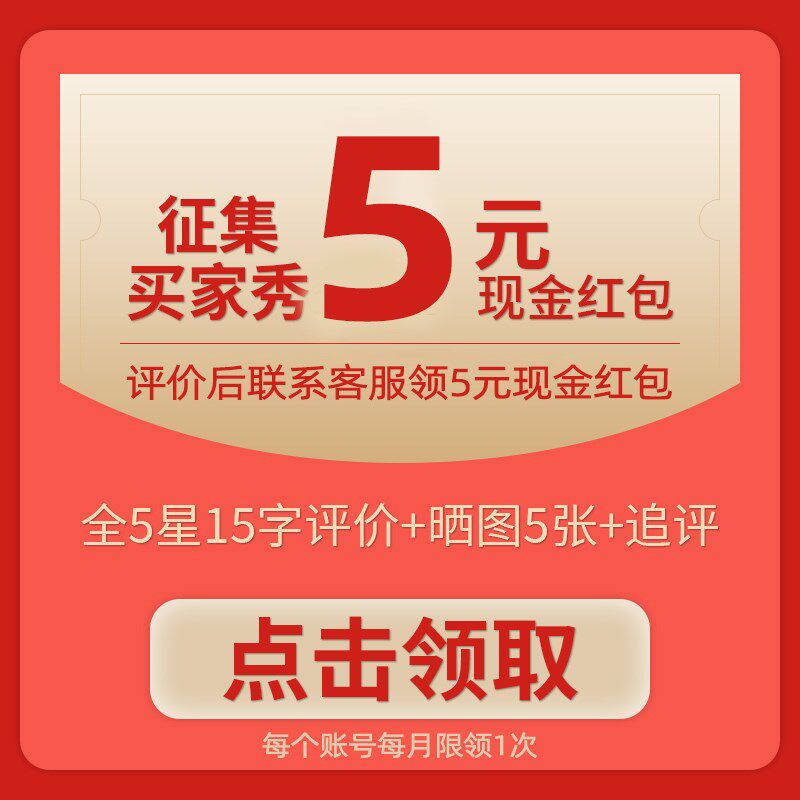 有奖征集:发评论+晒图+追评参与活动联系客服~