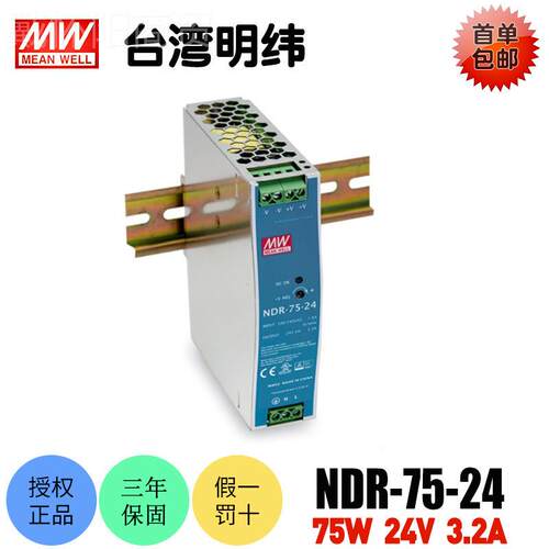 湾明纬ND电R-75-台24开关源5W导轨式24V3.2A7直流稳BFZ压工业用