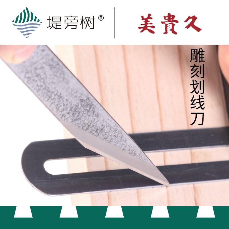 日本美贵久木工雕刻划线嫁接园艺刀手动工具 原装进口 堤旁树
