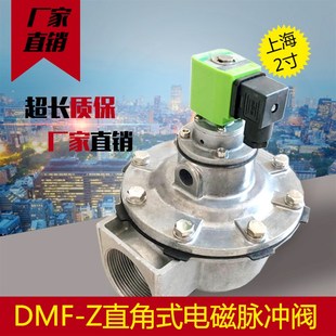 50S型2寸脈沖閥膜片線圈廠家直銷 電磁脈沖閥DMF 上海袋配直角式