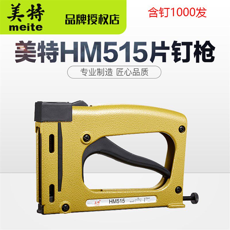 美特HM515手动片钉枪手持轻便型瓜子枪相框镜框背板固定钉机 送钉