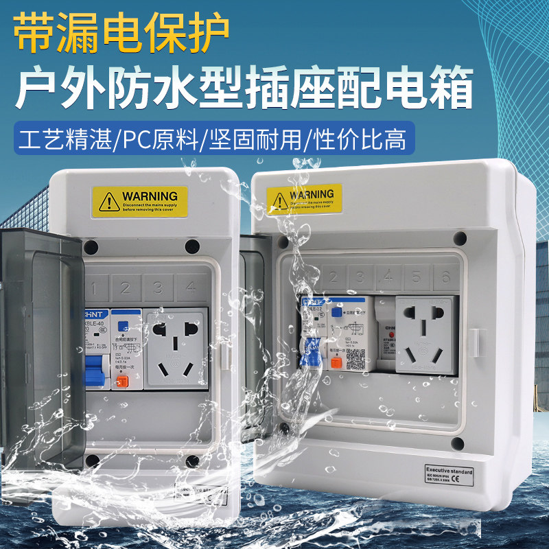 空气开关pz漏电保护器30小型12断路器防水带明装4家用6回路配电箱