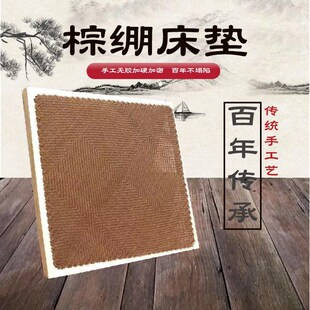 棕棚子1.8米1.5m 三层棕绷床垫棕榈手工儿童山棕垫硬垫护脊腰老式