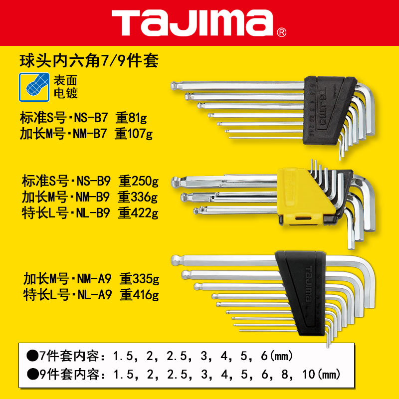 tajima田岛内六角扳手公制平头7件9件新款内六角套装标准加长特长