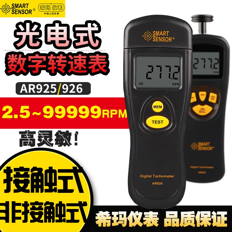 希玛AR925转速表数显非接触式电机转速测速仪高精度激光转速仪