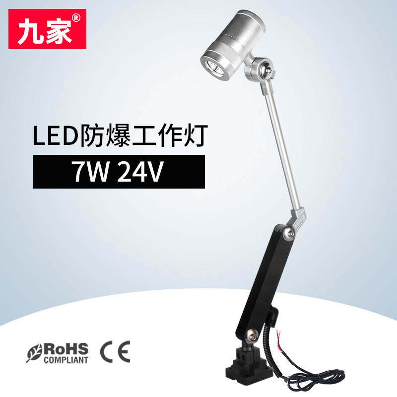 九家防水机床工作灯 led数控照明车床防爆灯7W折长臂火花机工作灯