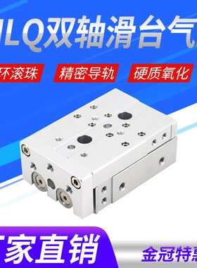 气动滑台气缸HLQ6/8/12/16/20/25X10S-30S*40S/50S/20S/SAS/SB/SA