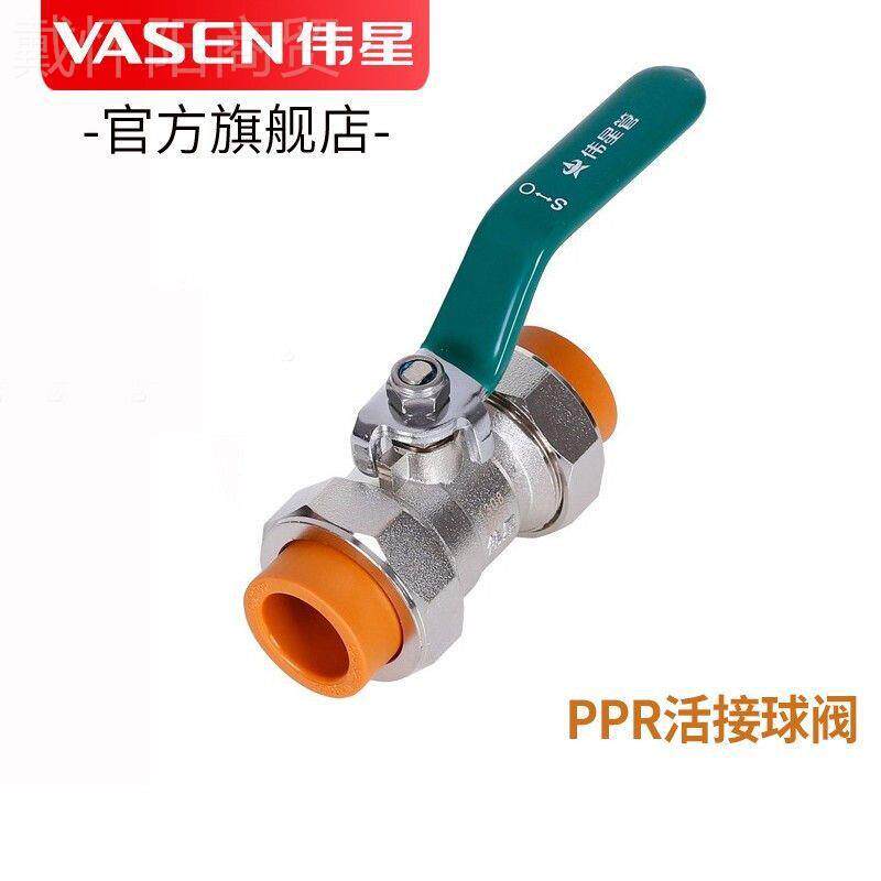 伟星PP活R双接球阀门阀大流量全开合双热熔铜球管总 4分6UXO分配