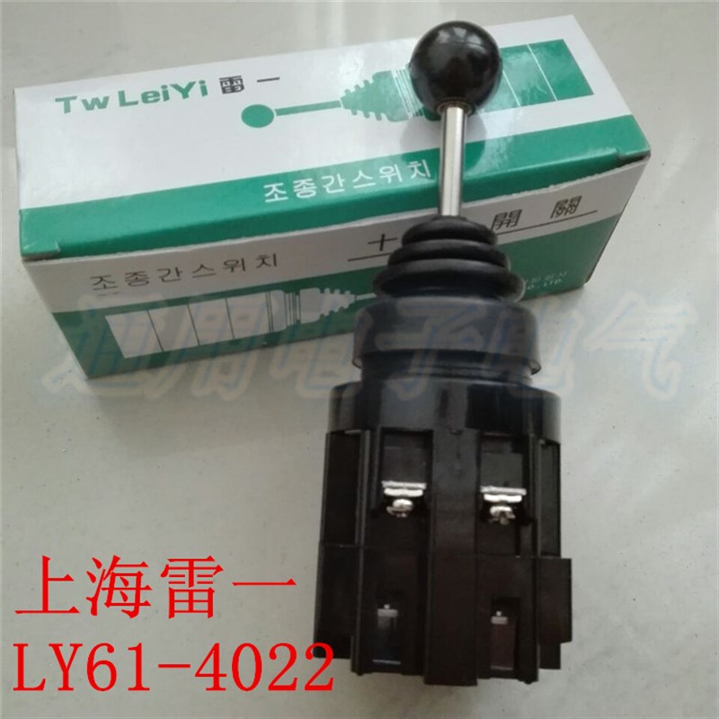 【上海雷一】十字主令开关LY61-4022四向自锁定 4常开 30安装孔