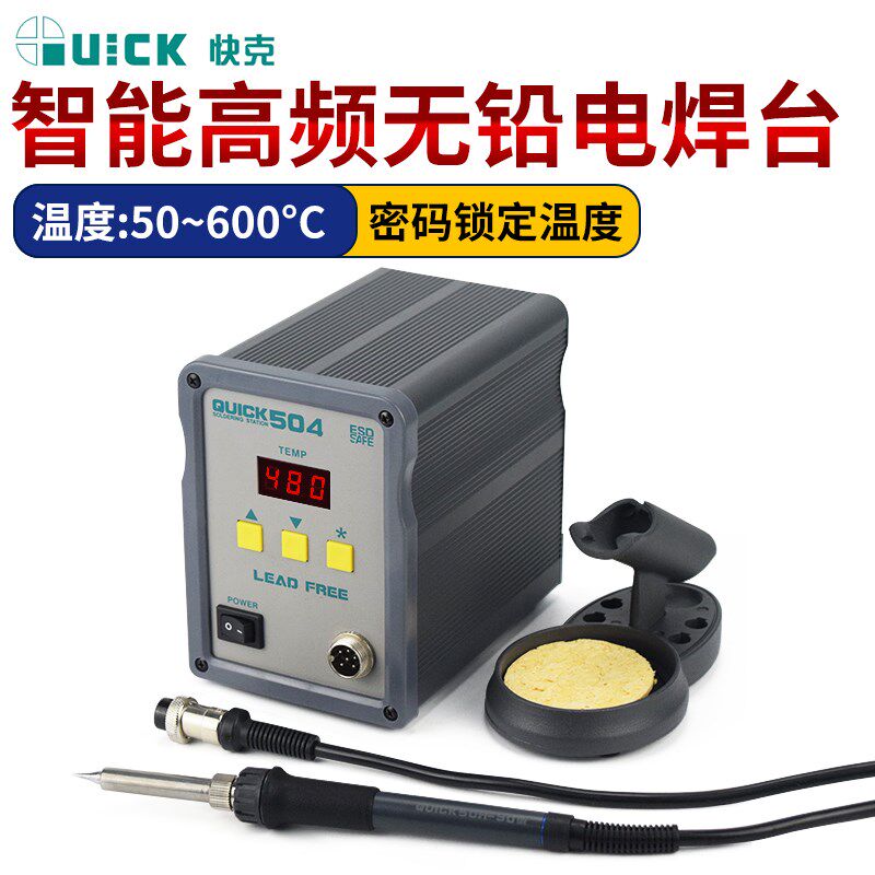 QUICK快克504大功率高频电烙铁焊台数显恒温洛铁电子维修焊接烙铁