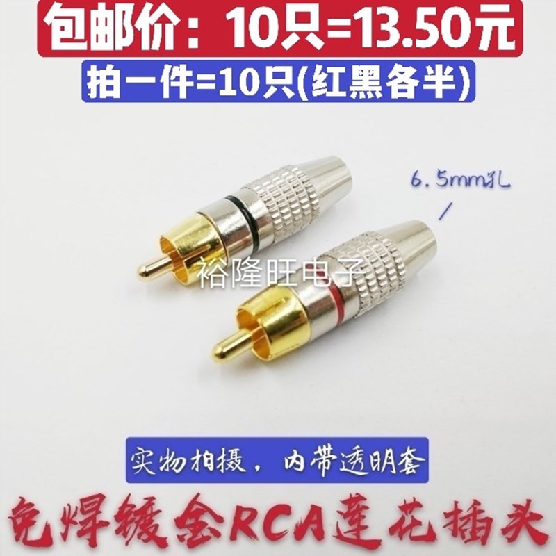 10只包邮 免焊镀金rca莲花头插头音响喇叭功放音频线连接头音箱AV