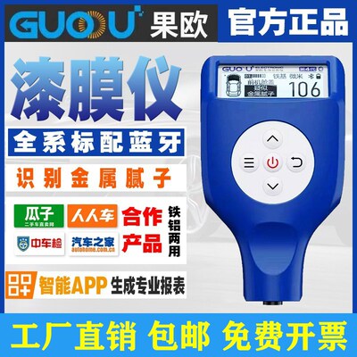 高精度果欧四代漆膜仪汽车漆面检测仪涂层测厚仪排雷王车商专用版