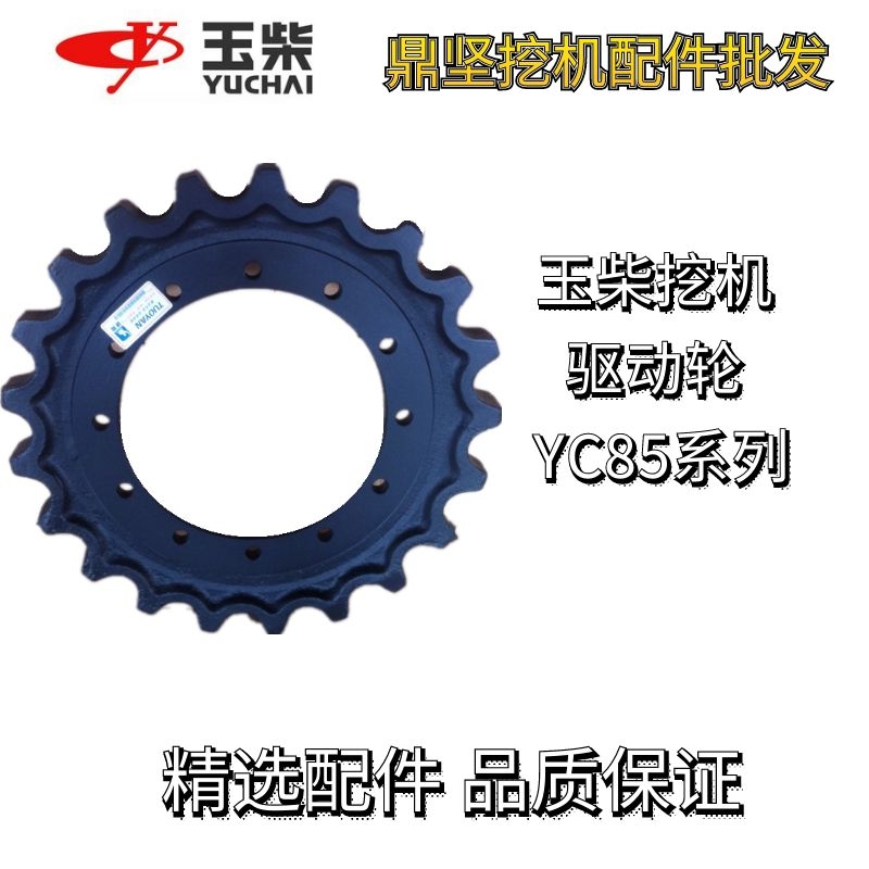 挖机配件玉柴85驱动轮驱动齿YC85驱动轮