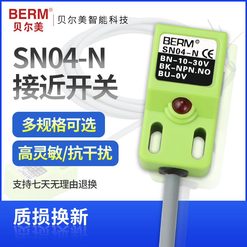 贝尔美金属感应开关SN04-N SN04-P SN04-N2 SN04-P三线接近开关