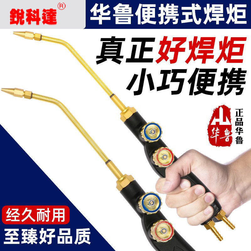 便携式焊炬小焊枪华鲁H01-2型氧气乙炔丙烷空调冰箱铜管焊接维修