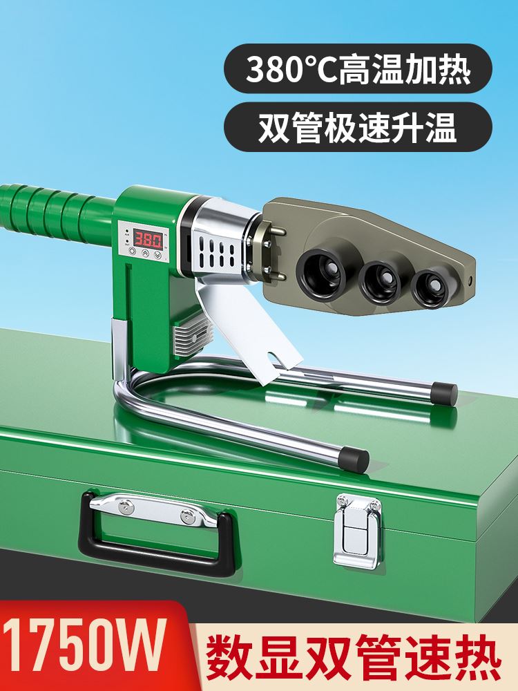 热熔机热容机水管烫机pe管对焊机热熔枪融热焊接伟星款ppr热熔器