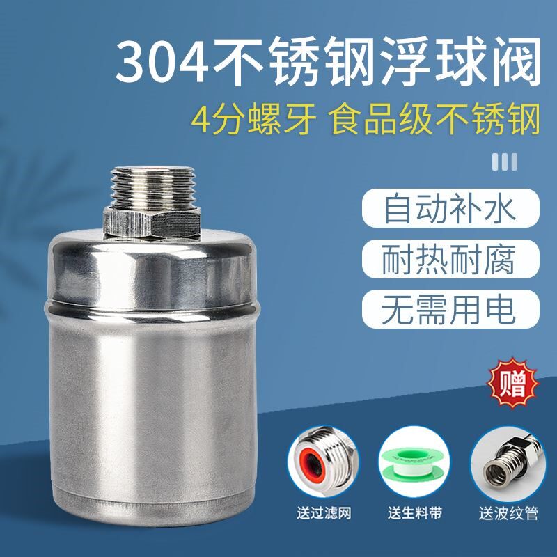 304不锈钢浮球阀水位控制器4分开关全自动补水满止水阀厨房水龙头