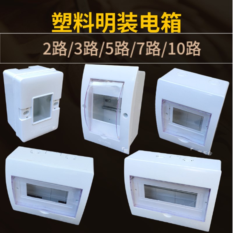明装二回路空开断路器盒子家用强电箱塑料2位配电箱盒15个包邮