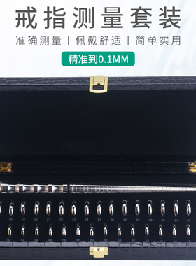 港度测量整形修复套装 专柜同款304不锈钢戒指棒戒指圈黑色礼盒装