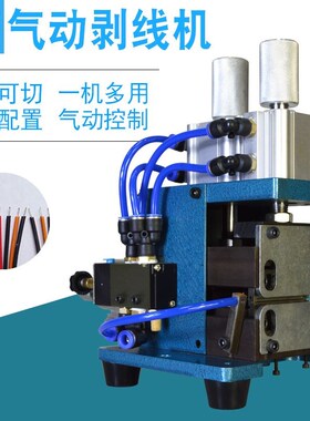 3F小型多芯线剥线机电线3FN扭线机护套线气动剥皮机半自动脱皮机
