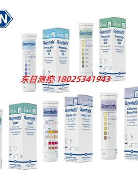 进口德国MN半定量试纸QUANTOFIX  91337 91338 91339 91340 91341