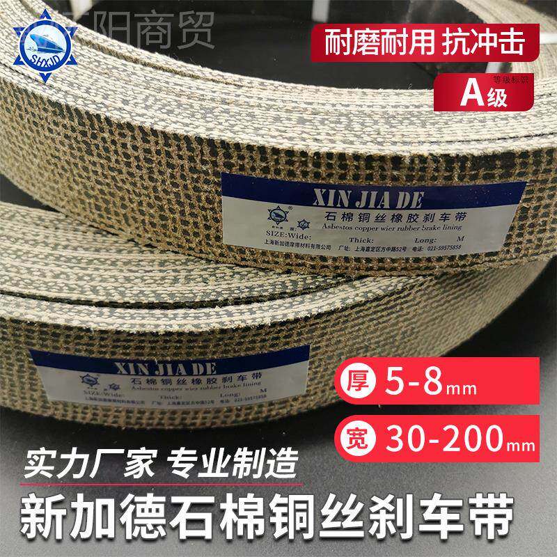 j8刹其车皮带用卷扬机石棉制PEF动加带新铜德丝带机械m刹车厚g3