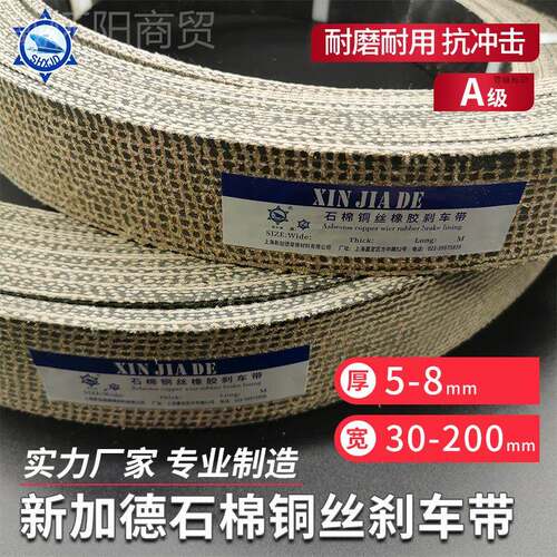 j8刹其车皮带用卷扬机石棉制PEF动加带新铜德丝带机械m刹车厚g3