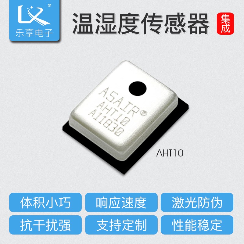 温湿度传感器模块可替代sht20高精度湿度传感器探头贴片工业AHT10