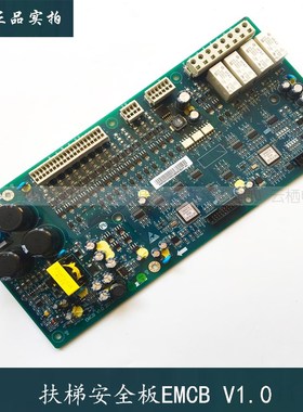 杭西奥西子优迈电梯新国标扶梯安全主板安全检测EMCB V1.0板全新