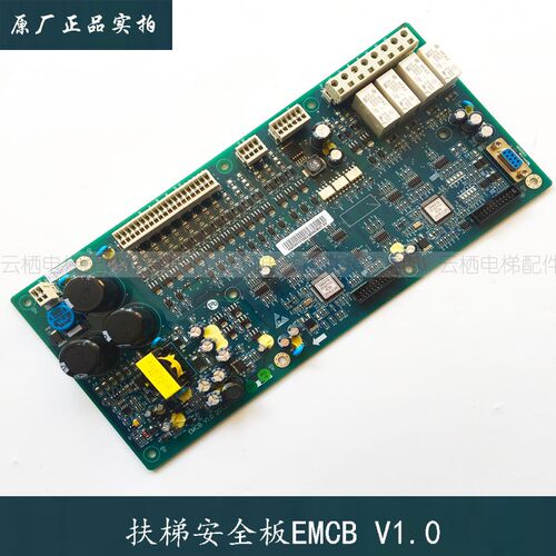杭西奥西子优迈电梯新国标扶梯安全主板安全检测EMCB V1.0板全新
