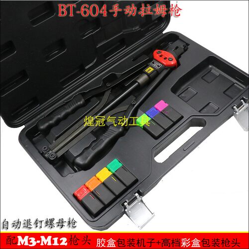 BT604 重型 省力 手动拉铆螺母枪 拉帽枪 拉母枪 拉姆枪 自动退