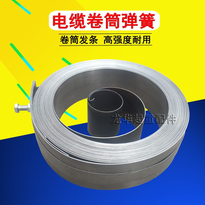电动平车弹力电缆卷筒发条簧 起重机电缆卷线器弹簧电缆卷筒弹簧