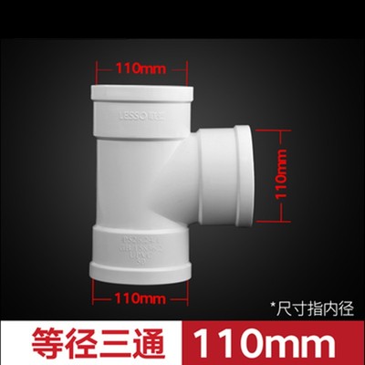 PVC-U排水配件50/75/110直通弯头三通45度弯头排水下水等径接头