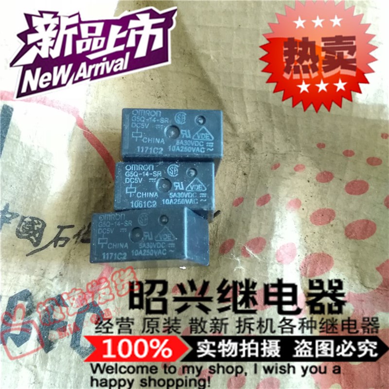 全新G5Q-14-SR  5A/250VAC  G5Q-14 5VDC一组转换继电器